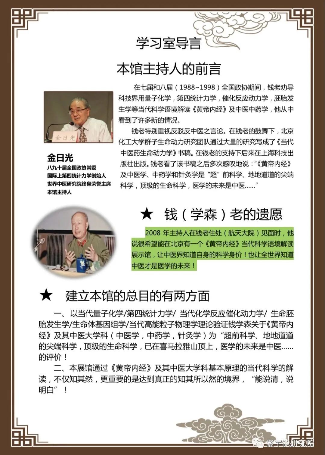 金日光教授:【漫谈《黄帝内经》•之六十七】钱老说中医也要懂点量子化学基本概念(图1) 1.jpg