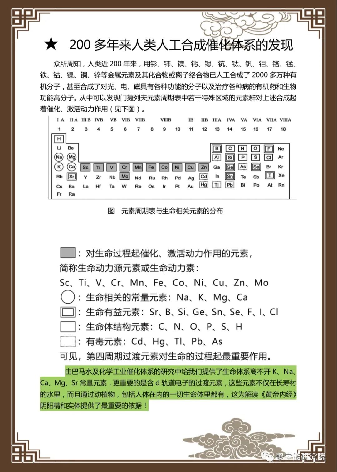 金日光教授:【漫谈《黄帝内经》•之六十七】钱老说中医也要懂点量子化学基本概念(图6) 6.jpg