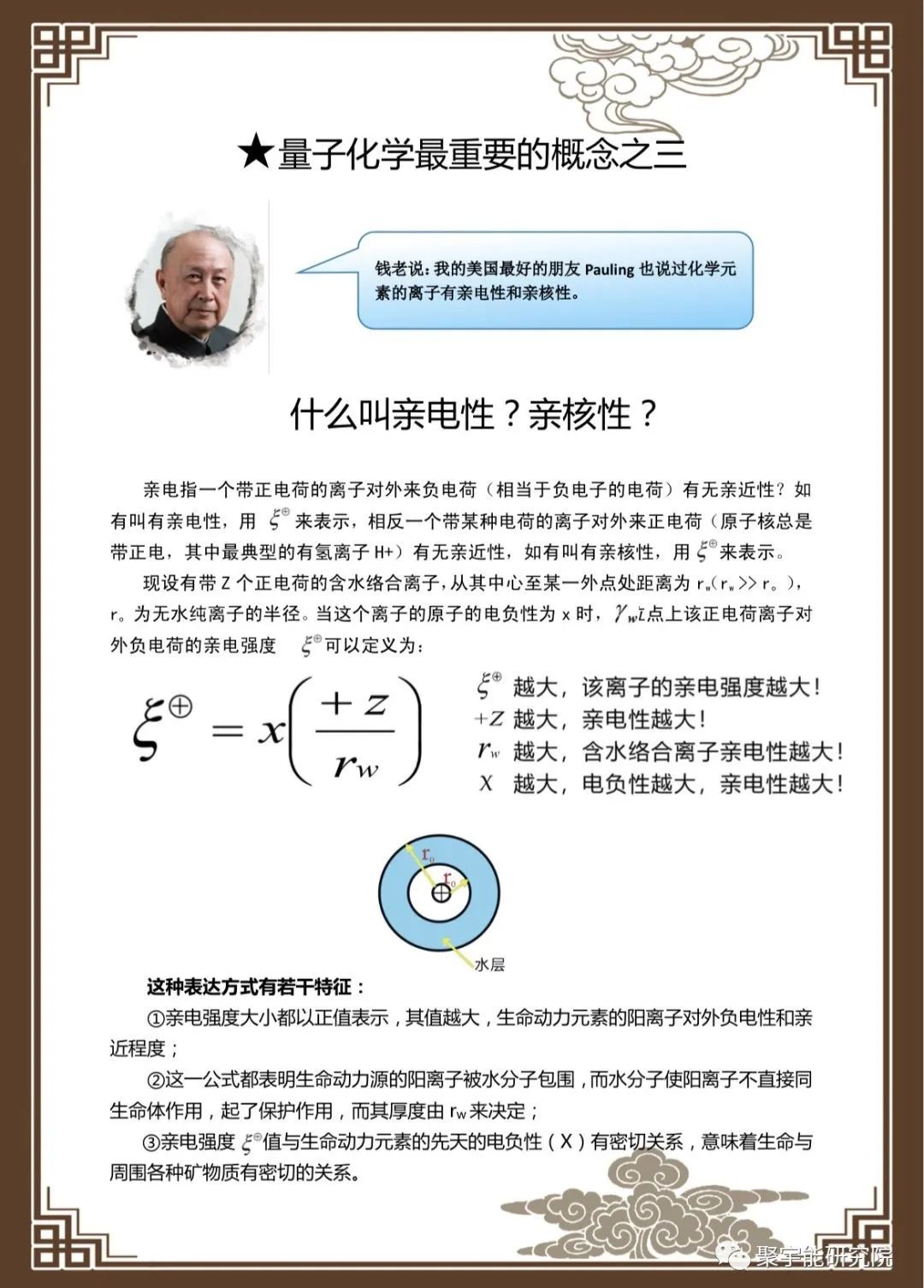 金日光教授:【漫谈《黄帝内经》•之六十七】钱老说中医也要懂点量子化学基本概念(图9) 9.jpg