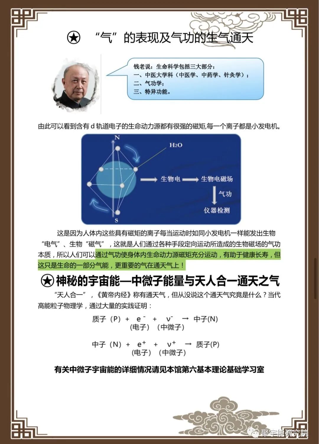 金日光教授:【漫谈《黄帝内经》•之六十七】钱老说中医也要懂点量子化学基本概念(图13) 13.jpg