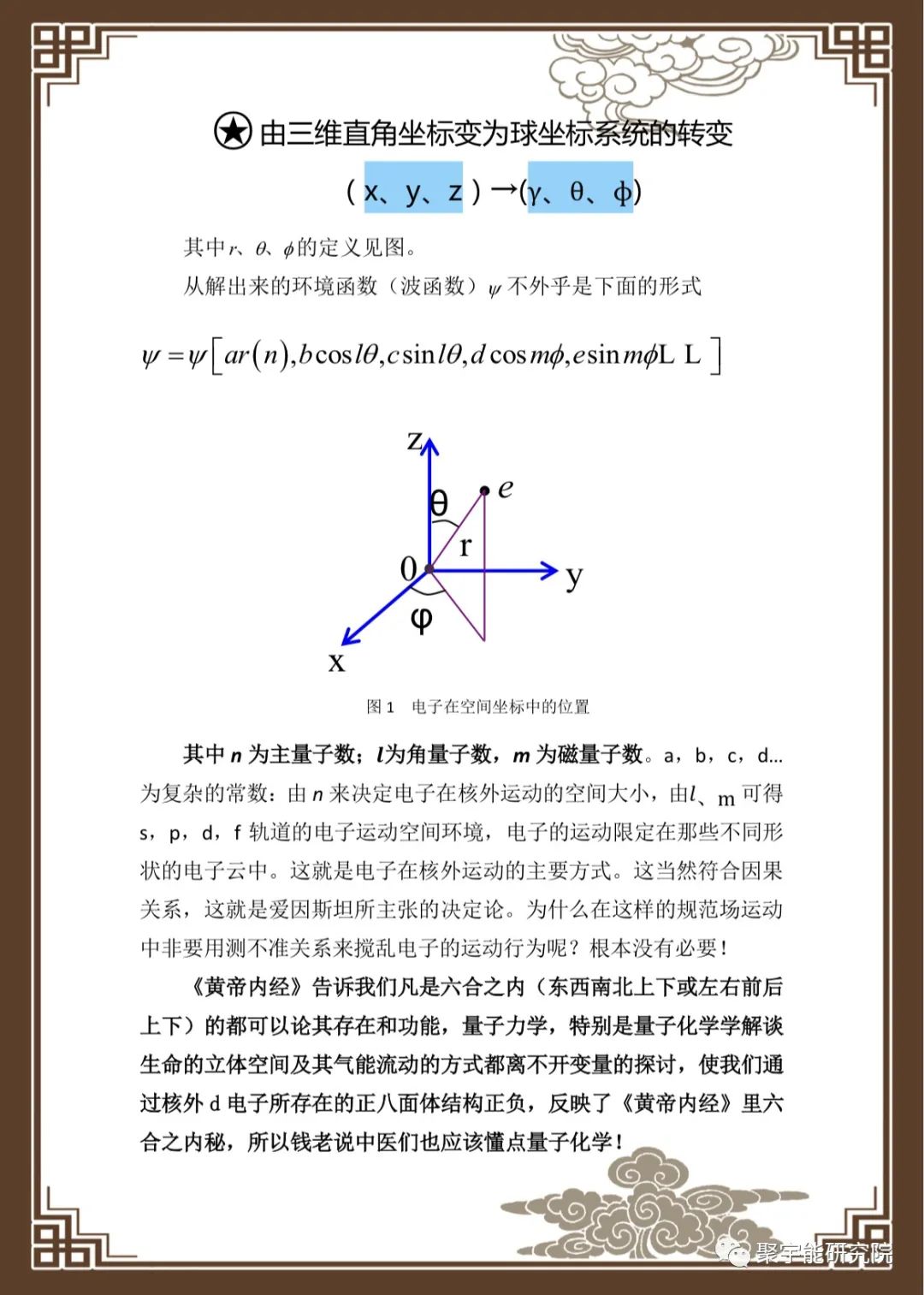金日光教授:【漫谈《黄帝内经》•之六十七】钱老说中医也要懂点量子化学基本概念(图16) 16.jpg