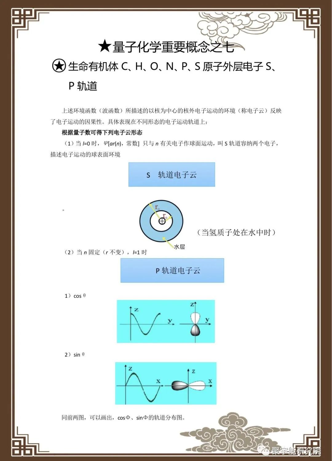 金日光教授:【漫谈《黄帝内经》•之六十七】钱老说中医也要懂点量子化学基本概念(图17) 17.jpg