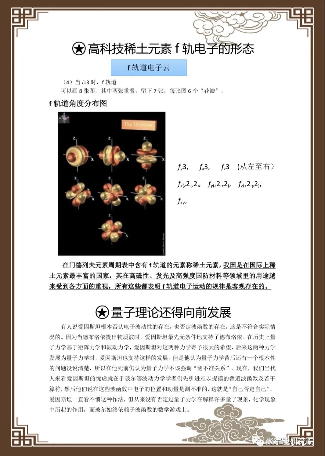 金日光教授:【漫谈《黄帝内经》•之六十七】钱老说中医也要懂点量子化学基本概念(图21) 21.jpg