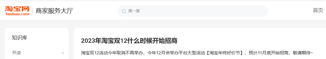 淘宝回应取消“双12”(图1) 01.png