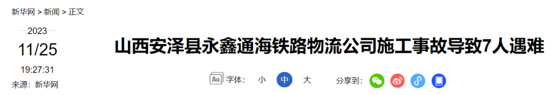 痛心!“被埋7人已确认遇难”(图2) 3.png
