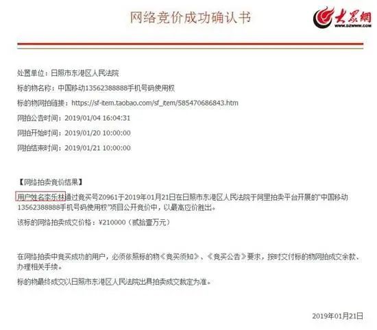 100元起拍的“18611999999”,以2614万元成交(图7) 57.jpg