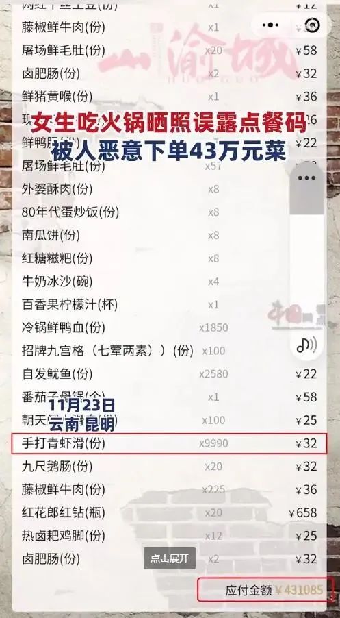 一顿火锅点了43万元菜品?注意,朋友圈别晒这些东西(图2) 9.jpg