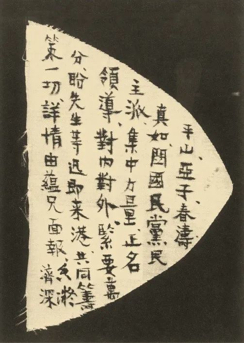 【以物述史】绸巾上的密信:民革在香港成立始末(图1) 8.jpg