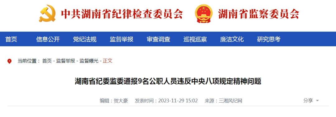 多名公职人员违规公款吃喝,其中一人酒后在公共场所多次骚扰异性!官方通报(图1) 1.png