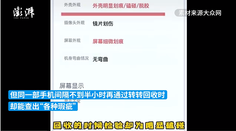 出具“阴阳检测报告”?知名二手平台道歉!举报者发声:还没完(图1) 5.png