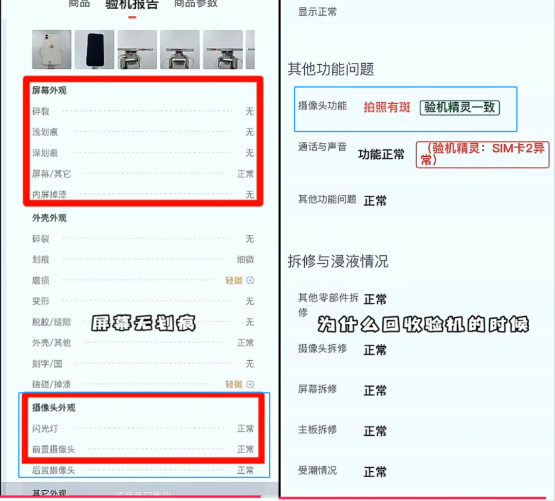 出具“阴阳检测报告”?知名二手平台道歉!举报者发声:还没完(图2) 6.png
