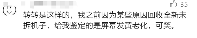 出具“阴阳检测报告”?知名二手平台道歉!举报者发声:还没完(图11) 14.png