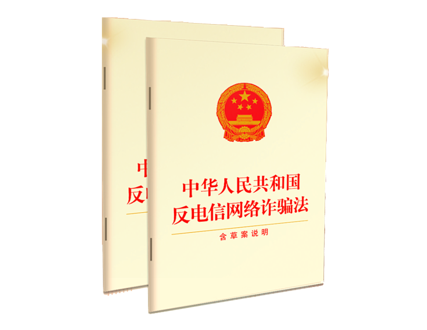 反电信网络诈骗法颁布实施一周年战果丰硕!(图1) 20.png