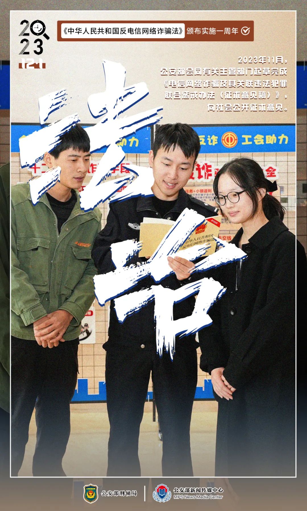 反电信网络诈骗法颁布实施一周年战果丰硕!(图5) 24.jpg