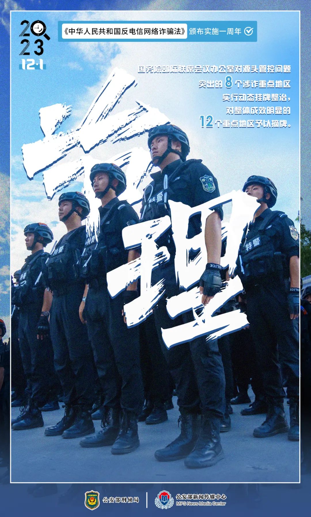 反电信网络诈骗法颁布实施一周年战果丰硕!(图6) 25.jpg