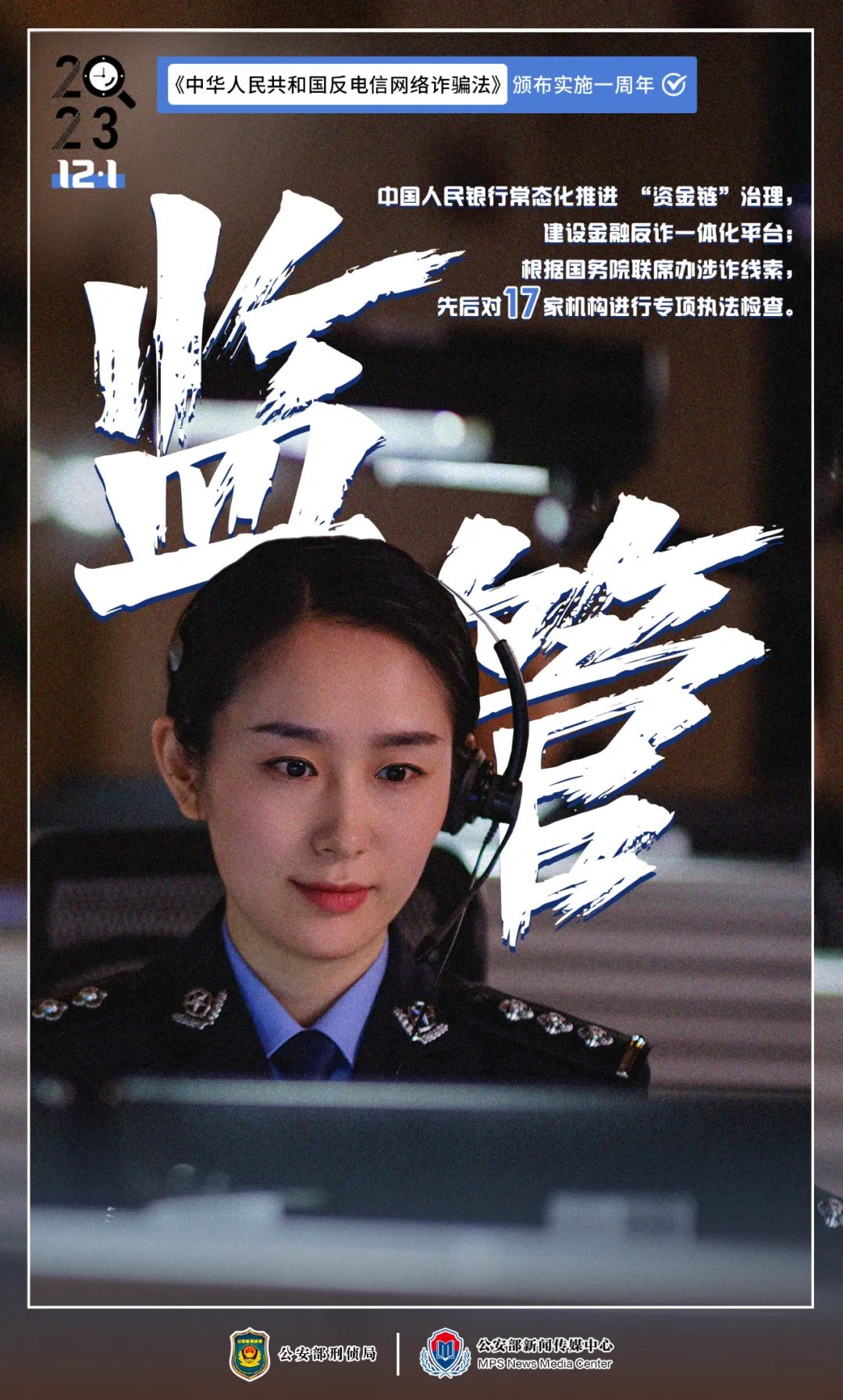 反电信网络诈骗法颁布实施一周年战果丰硕!(图7) 26.jpg