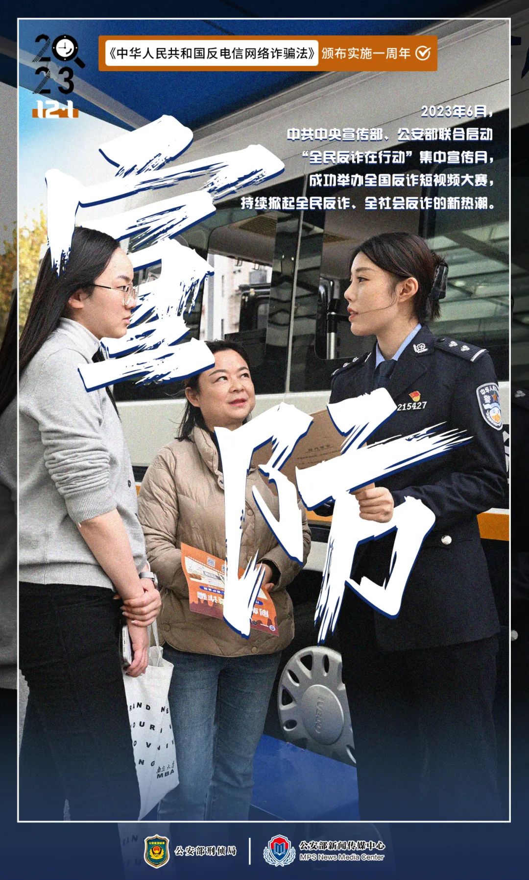 反电信网络诈骗法颁布实施一周年战果丰硕!(图10) 29.jpg