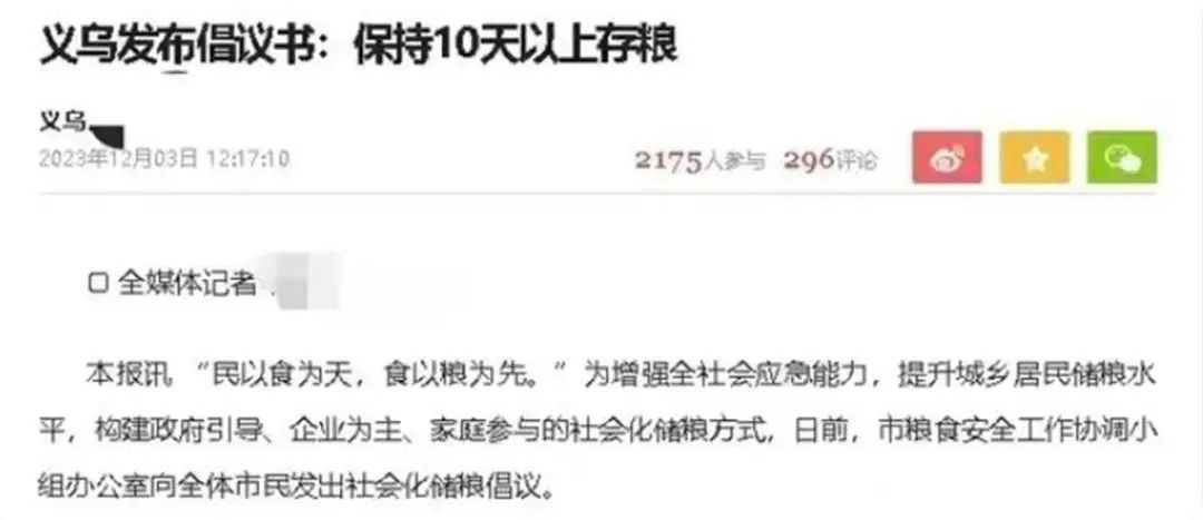 倡议居民保持10天以上存粮!当地发声(图1) 16.jpg