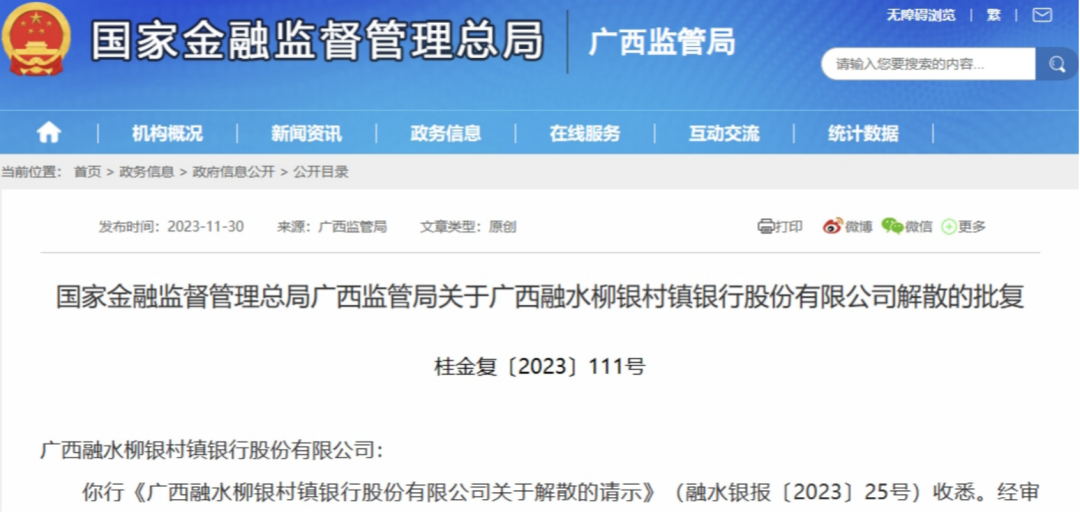 又一家银行,宣布解散!(图1) 26.png