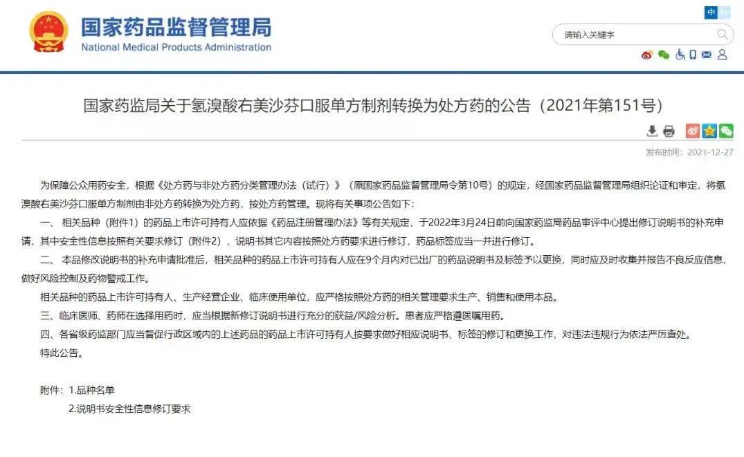 “止咳神药”遭滥用:有人因丧失认知被送医(图6) 23.jpg