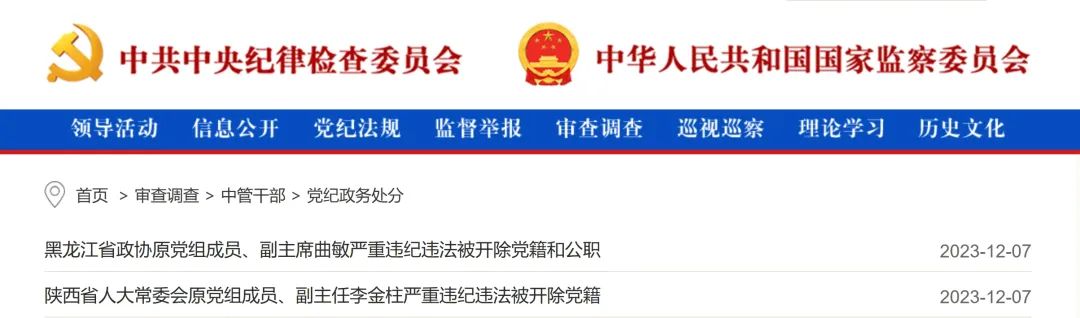 中纪委连打两虎!(图3) 3.jpg