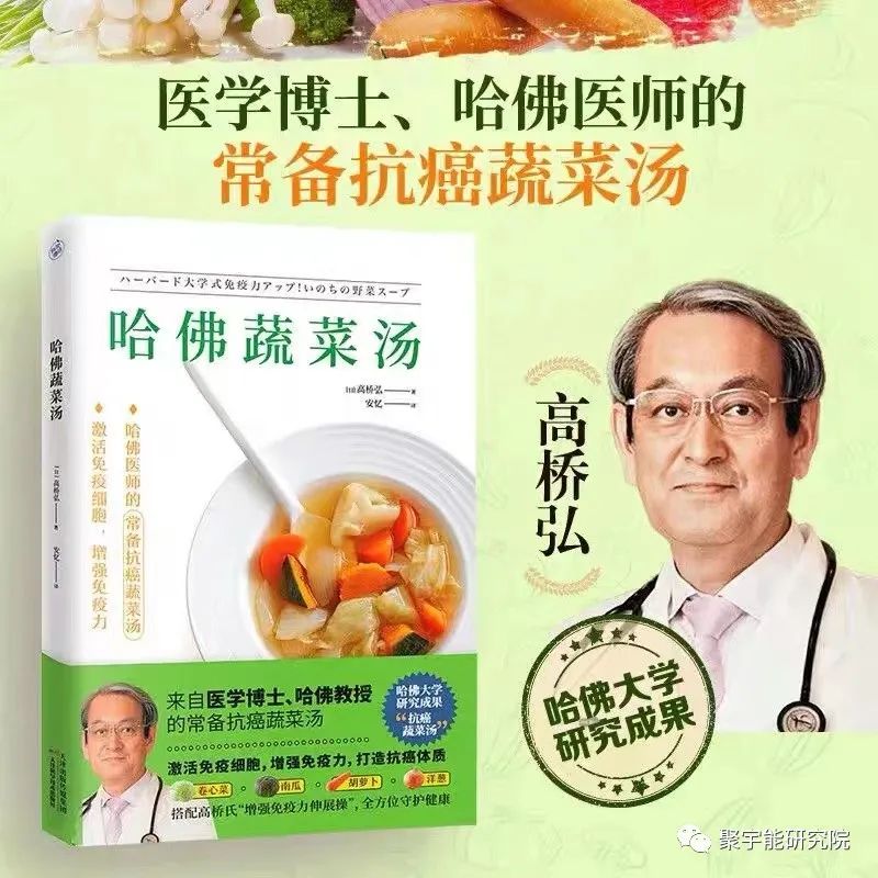 金日光教授:【《黄帝内经》漫谈•之七十三】哈佛蔬菜汤能抗癌治癌?(图1) 19.jpg