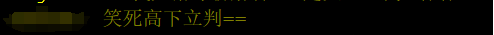 岛内网友扒出来了,“高下立判”(图3) 3.png