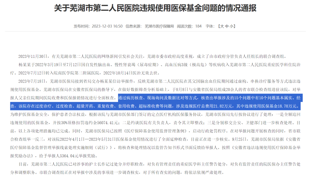 “骗保”屡禁不止,中国医院何去何从?(图3) 3.png