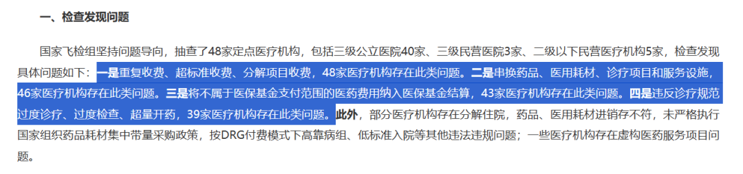 “骗保”屡禁不止,中国医院何去何从?(图7) 7.png