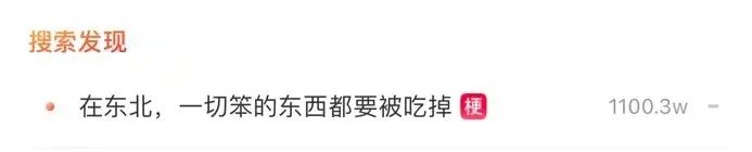 东北菜,八大菜系在逃笨蛋(图13) 27.jpg