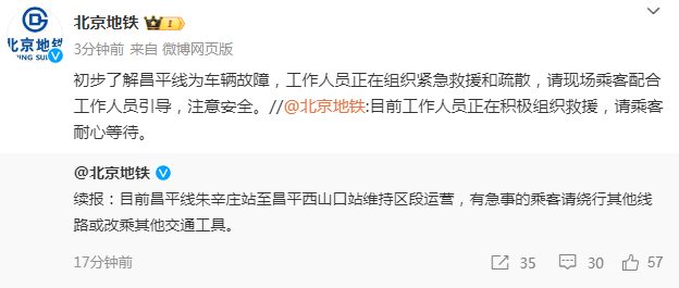 北京地铁通报昌平线故障:两节车厢发生分离(图8) 19.png