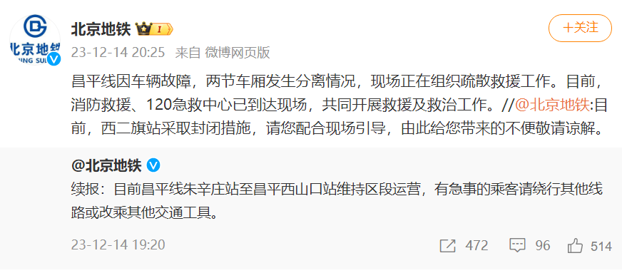 北京地铁通报昌平线故障:两节车厢发生分离(图1) 12.png