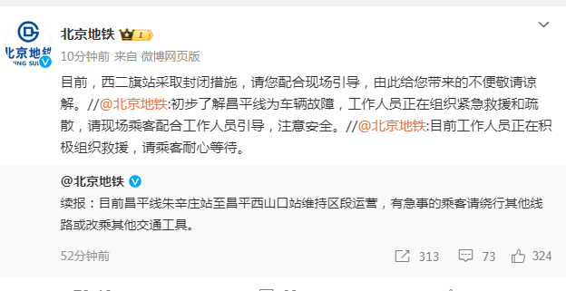 北京地铁通报昌平线故障:两节车厢发生分离(图9) 20.png