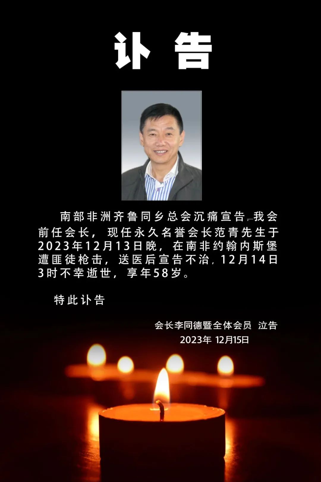 知名侨领遭匪徒枪杀!年仅58岁(图1) 4.jpg