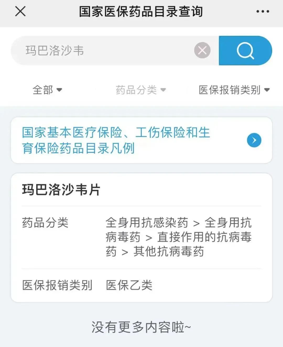 新“流感神药”?单片价格超200元?医生紧急提醒(图3) 11.jpg