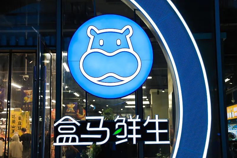 盒马、饿了么将被出售?多方回应(图1) 34.jpg