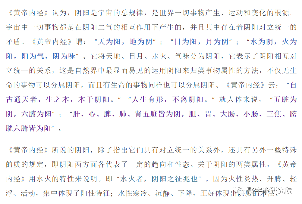 金日光教授:【《黄帝内经》所深藏的奥秘•之二】《黄帝内经》里最大的奥秘之一是人体里究竟有没有阴精和阳精实体?(图1) 33.png