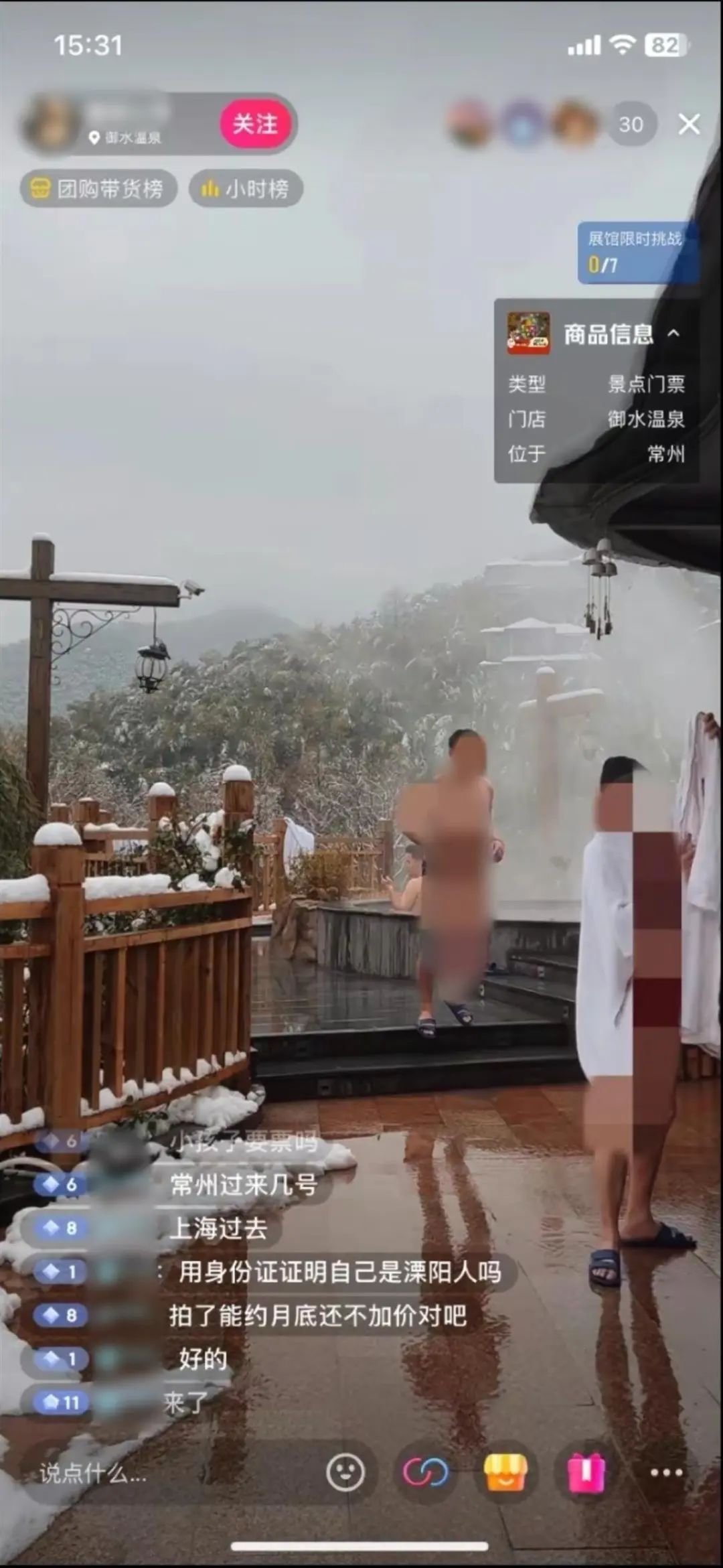 “泡温泉的客人被直播”,景区回应:无权禁止(图1) 1.jpg