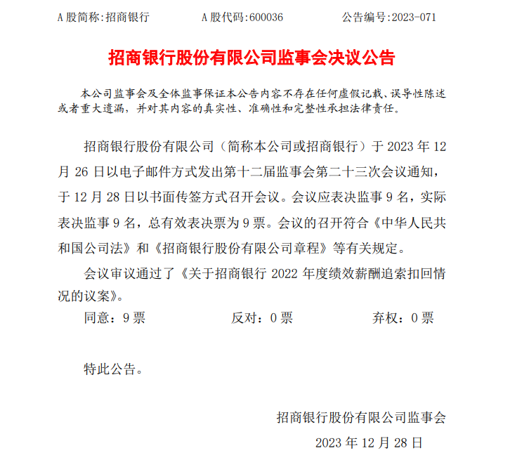 冲上热搜!招商银行"逆向讨薪"近6000万(图2) 14.png