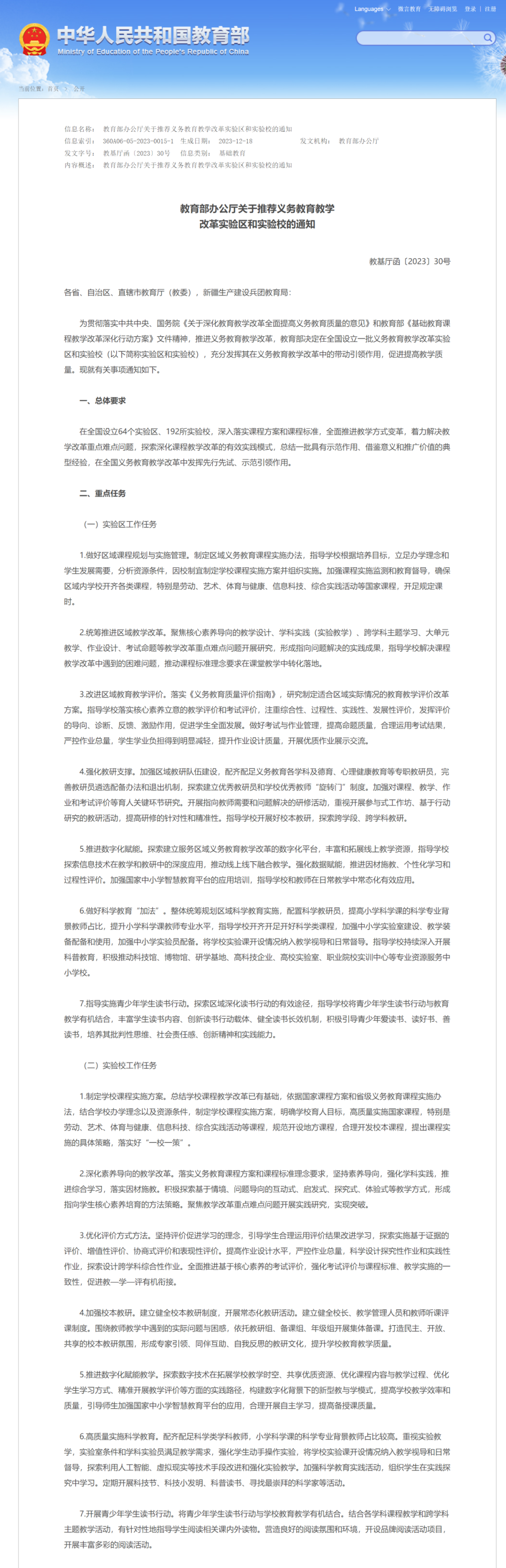 辟谣!网传义务教育教学改革实验区“缩短学制”“取消中考”等说法不实(图1) 28.png