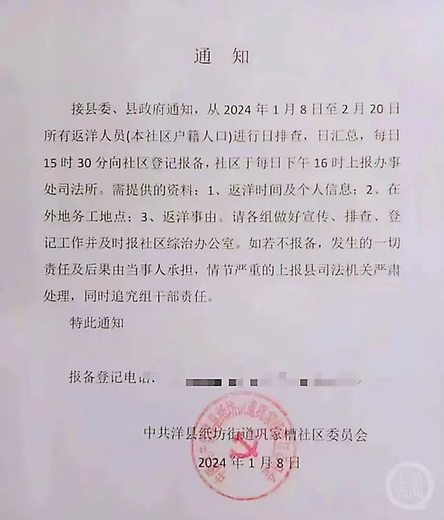 陕西一地返乡过年人员要报备?官方通报来了(图2) 2.jpg