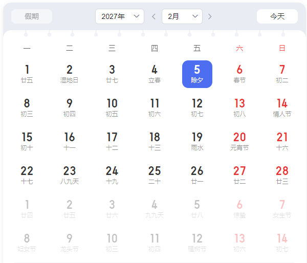 啥?明年起连续5年没有大年三十!(图4) 6.png