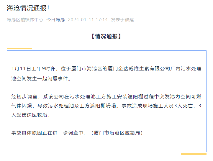 厦门突发!致3死3伤(图1) 12.png