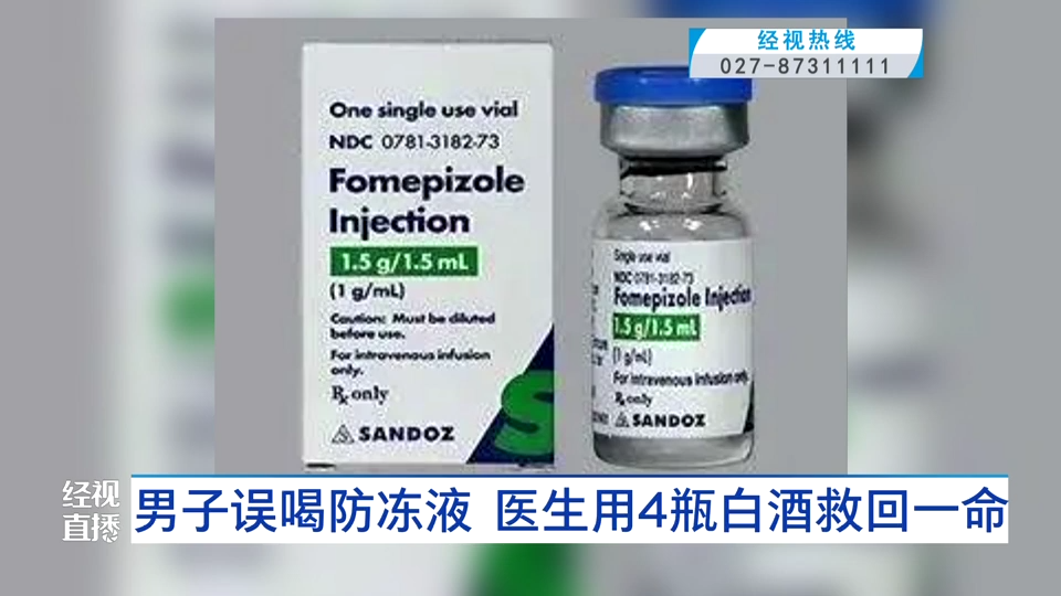 万万没想到!男子误喝防冻液住进ICU,医生开出解药:4瓶白酒……(图2) 7.png