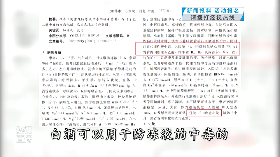 万万没想到!男子误喝防冻液住进ICU,医生开出解药:4瓶白酒……(图3) 8.png