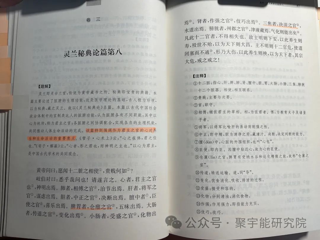 金日光教授:【《黄帝内经》所深藏的奥秘•之十七】问:三焦是相当于现在的<水利部部长>,脾是相当于<后勤部部长>,这有什么根据?(图3) 13.jpg