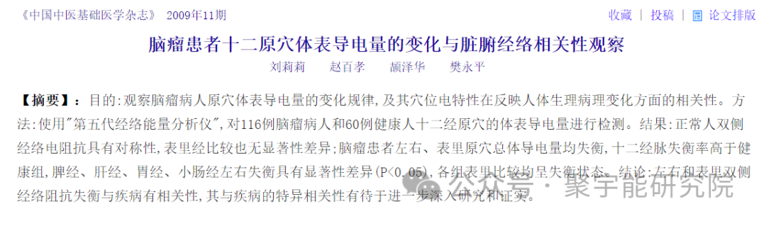 金日光教授:【《黄帝内经》所深藏的奥秘•之十八】试问赵百孝教授的原穴电流量(mA)对解读《黄帝内经》开阖枢奥秘有什么贡献?(图2) 2.png