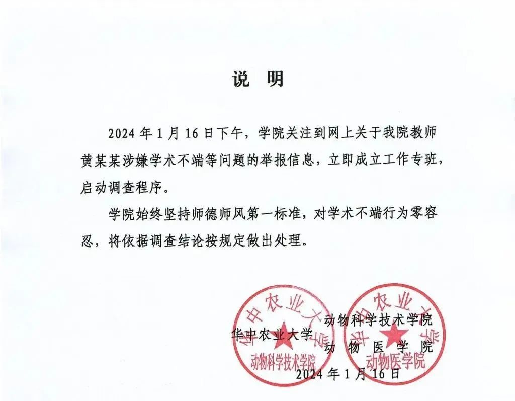 校方凌晨通报:举报基本属实,黄某某停职!(图2) 5.jpg