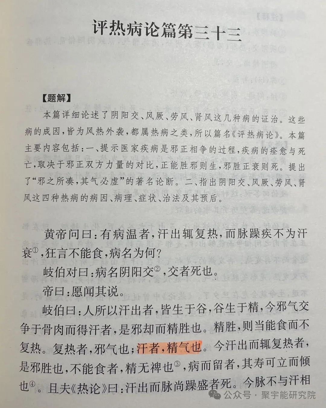 金日光教授:【《黄帝内经》所深藏的奥秘•之十九】有些群友发问2000多年前帝/师怎么知道三阳三阴有严格的顺序?(图1) 22.jpg