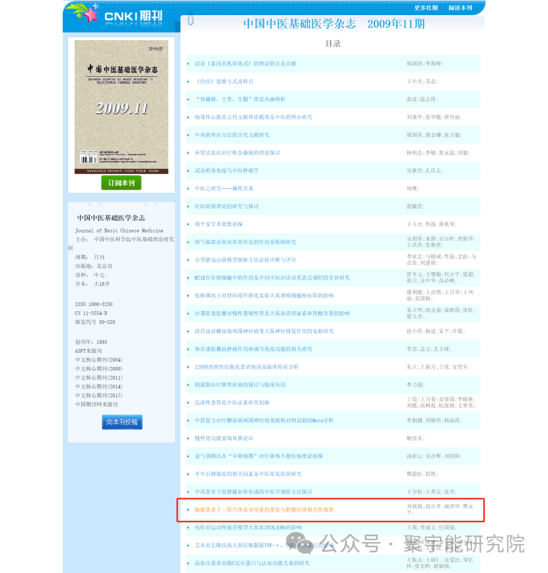 金日光教授:【《黄帝内经》所深藏的奥秘•之十九】有些群友发问2000多年前帝/师怎么知道三阳三阴有严格的顺序?(图2) 23.png